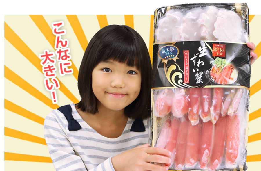かに本舗　三大生ずわい満足セット