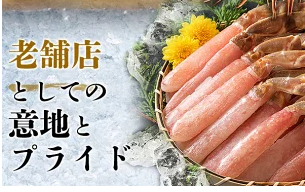 森源商店のカニ