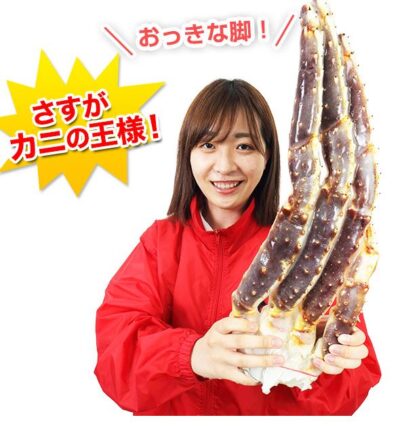 かに本舗 生たらば肩脚