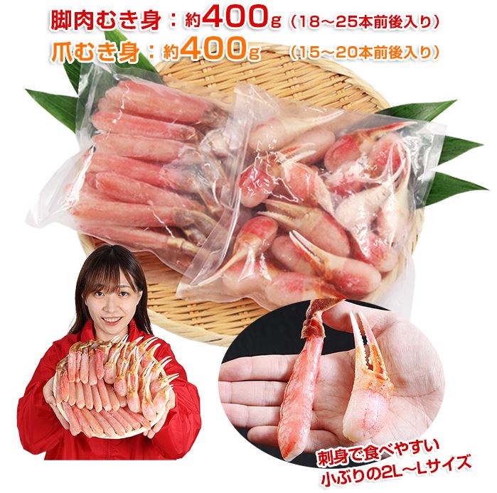 かに本舗 生ずわいかにしゃぶ脚爪むき身