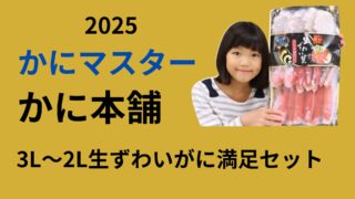 かに本舗　生ずわい満足セット
