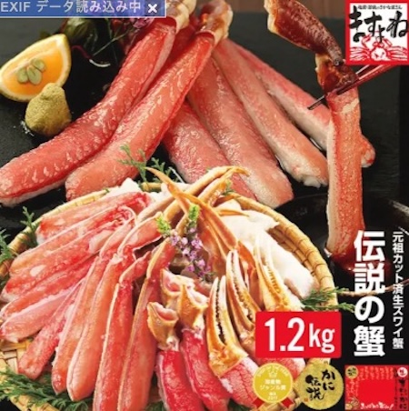 ますよね　生ズワイガニ