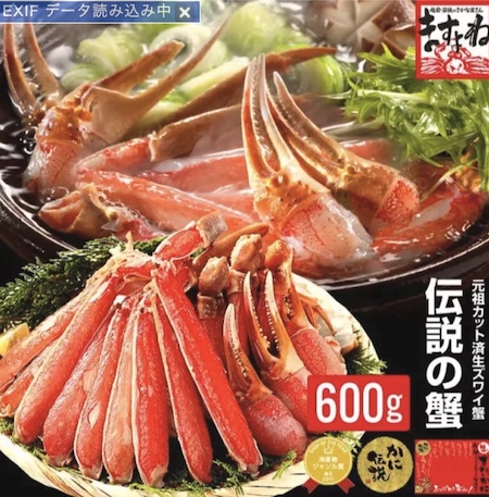 ますよね　生ズワイガニ