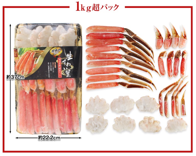 かに本舗　生ずわい満足セット