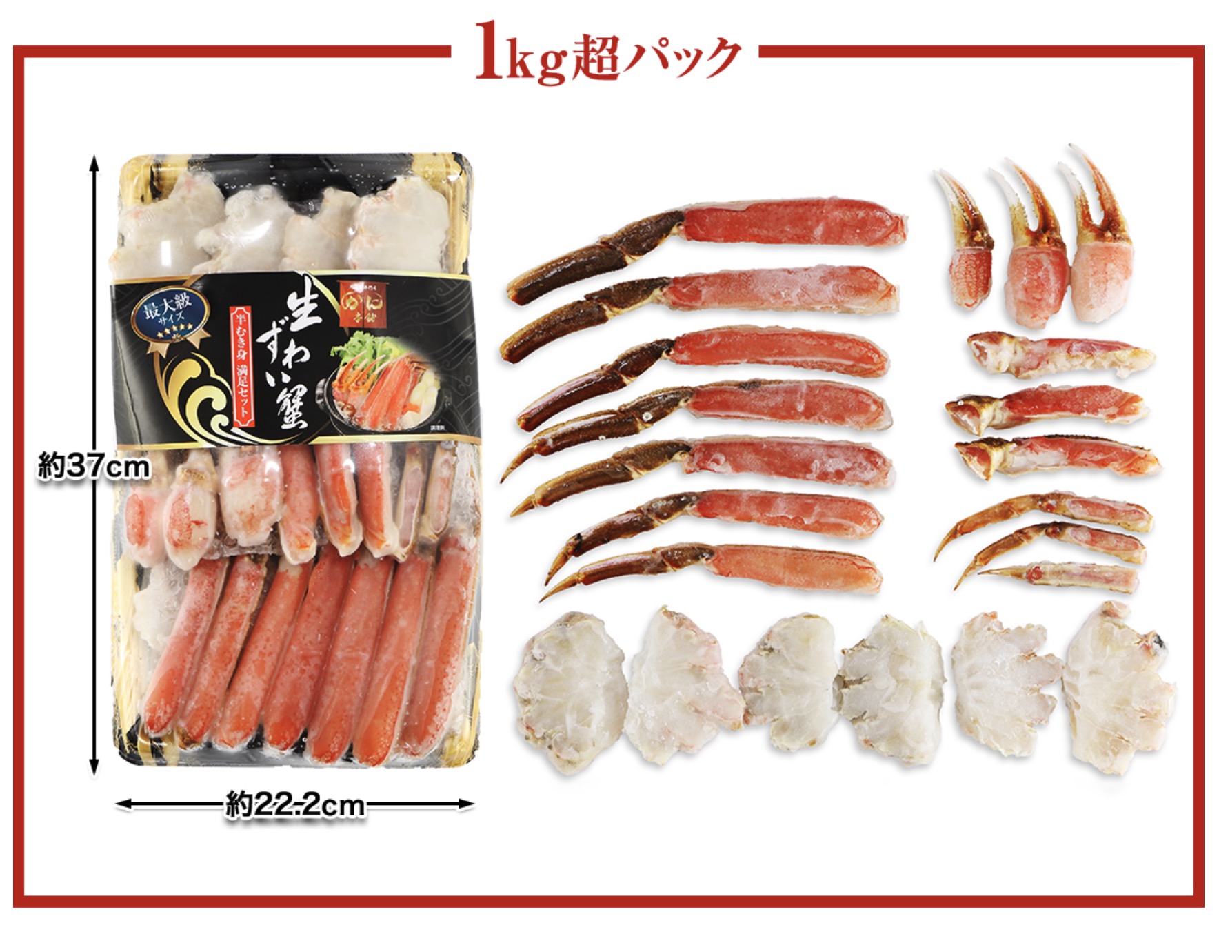 かに本舗　三大生ズワイ満足セット　10L〜8L