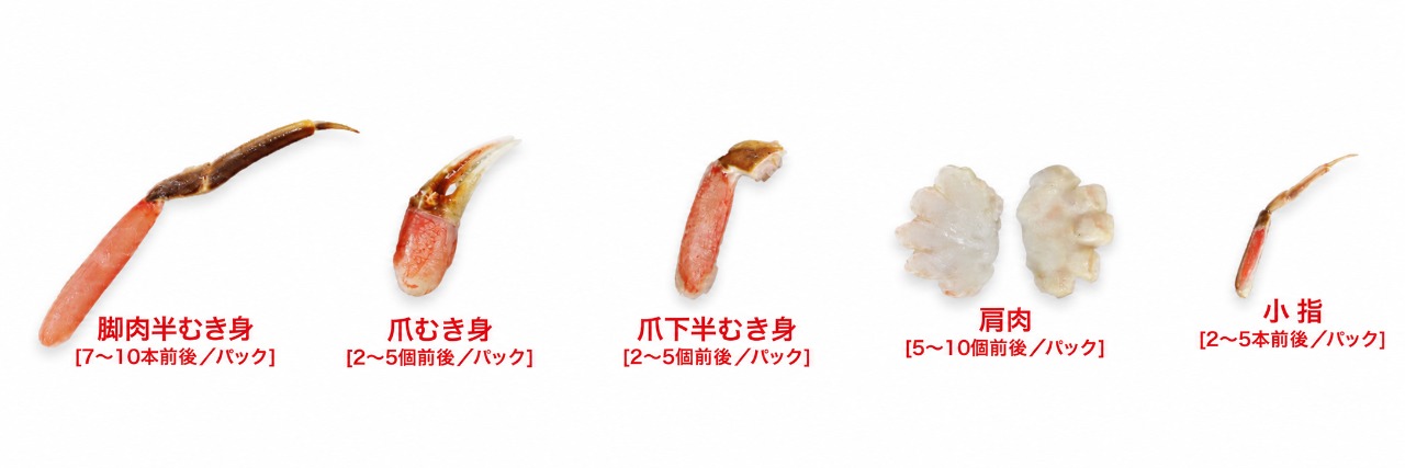 かに本舗　三大生ズワイ満足セット　半むき身