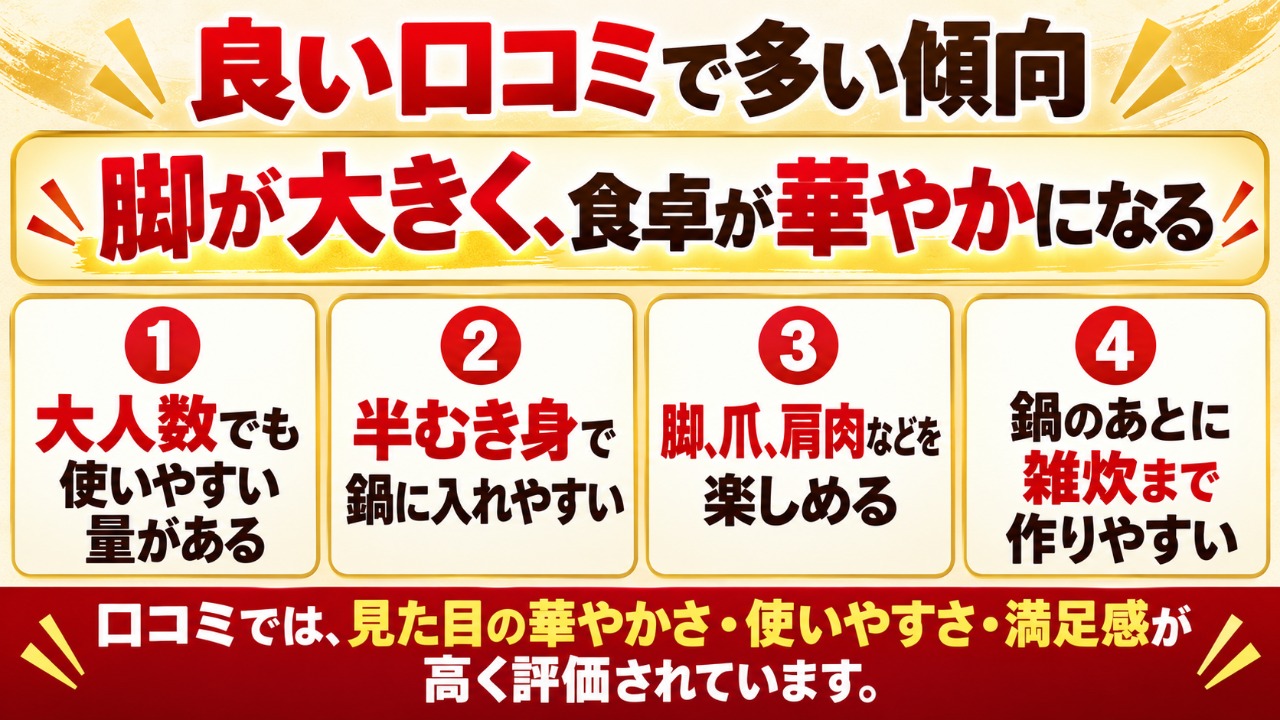 かに本舗　三大生ズワイ満足セット　良い口コミ