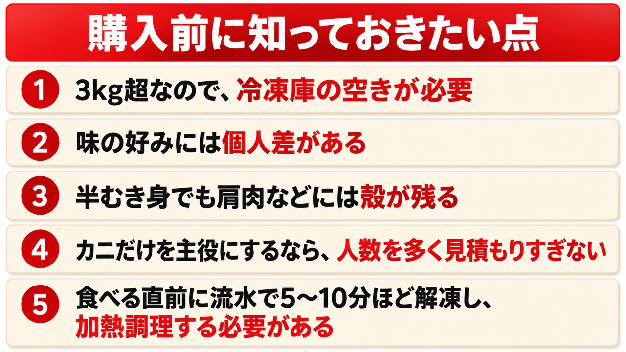 かに本舗　三大生ズワイ満足セット　購入前に知っておきたい点