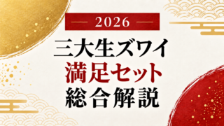 かに本舗　三大生ズワイ満足セット
